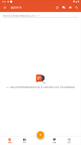 我的听书开源版