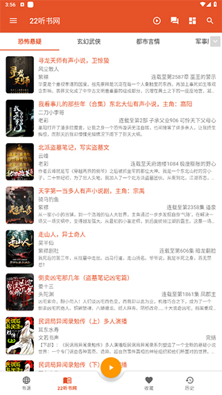 我的听书开源版