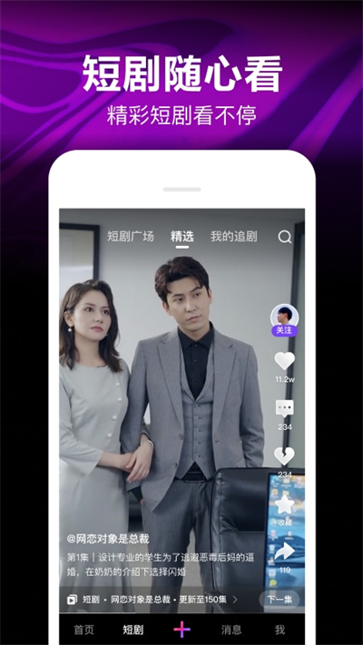 微视2024最新版本