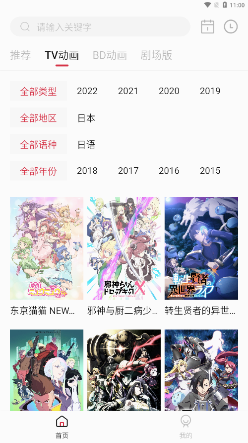 稀饭动漫去广告版