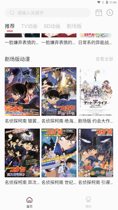 稀饭动漫去广告版