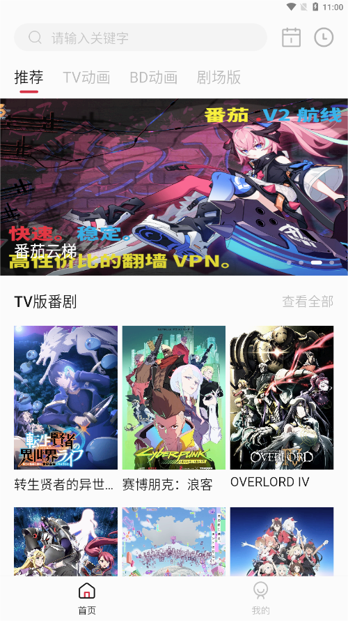 稀饭动漫去广告版