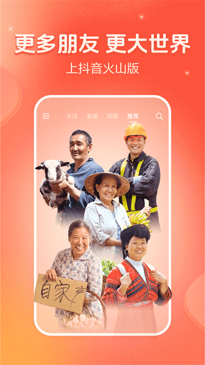 火山小视频app国内版