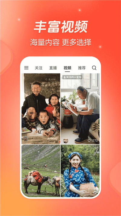 火山小视频app国内版