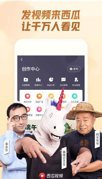西瓜视频app官方正式版