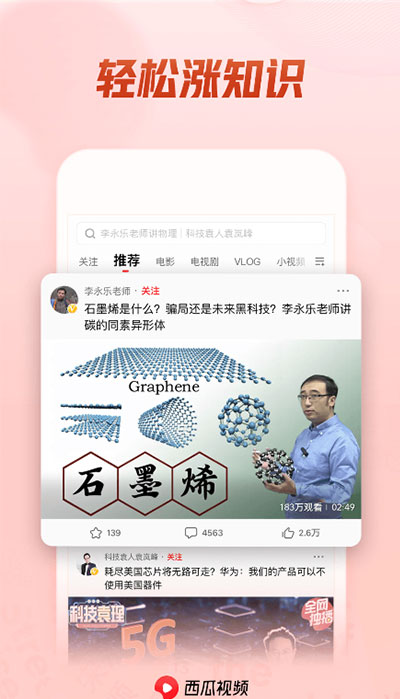 西瓜视频app官方正式版