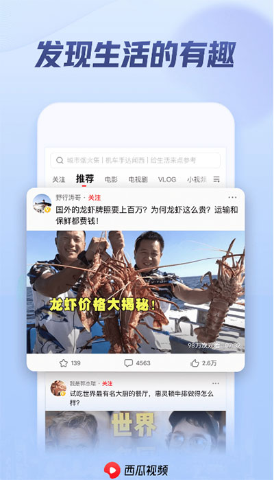 西瓜视频app官方正式版