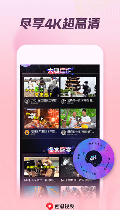 西瓜视频app官方正式版