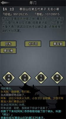 放置江湖章作之怎么培养