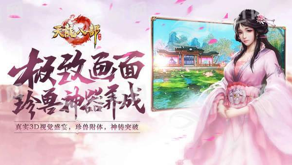 天龙八部手游钻石版