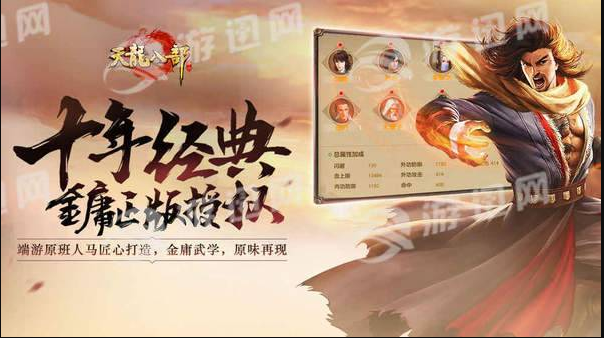 天龙八部手游钻石版