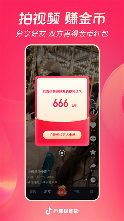 抖音极速最新版
