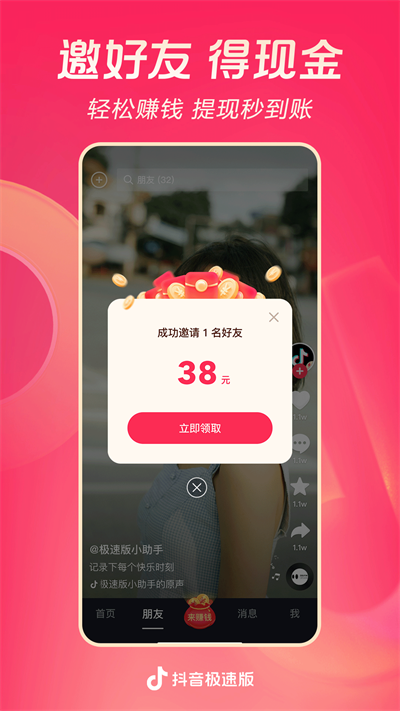 抖音极速最新版