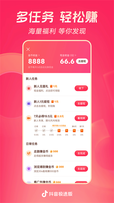抖音极速最新版