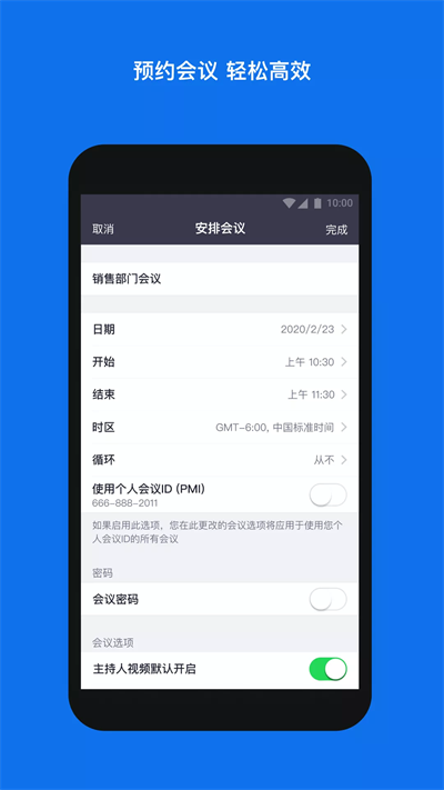 zoom视频会议app最新版2024