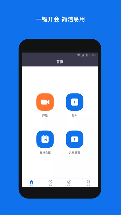 zoom视频会议app最新版2024