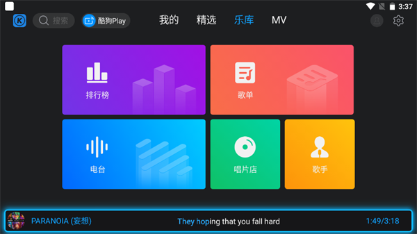 酷狗音乐app电视版