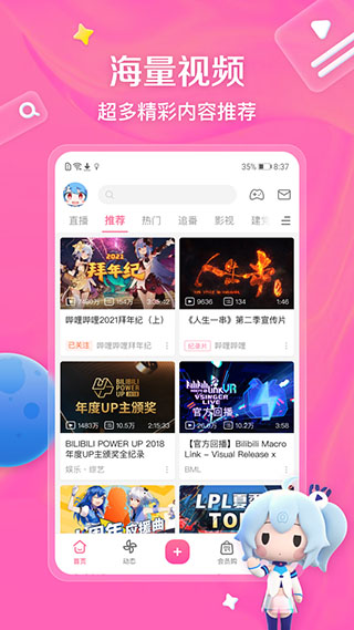 哔哩哔哩app最新版2024
