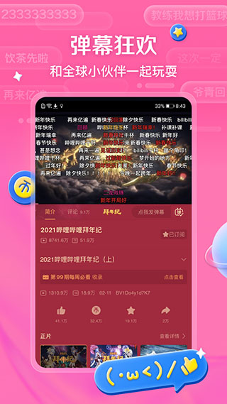 哔哩哔哩app最新版2024