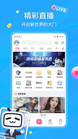 哔哩哔哩app最新版2024