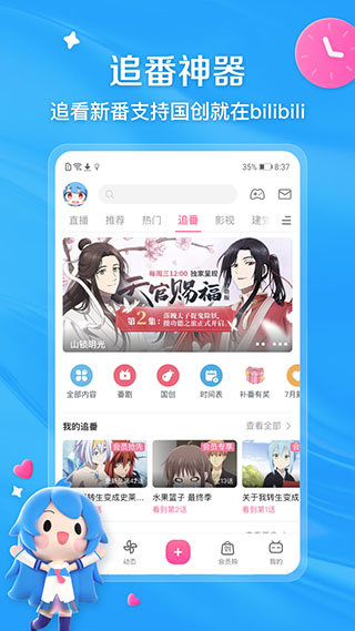 哔哩哔哩app最新版2024