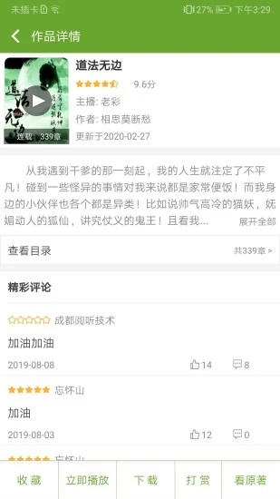 txt文本听书去广告版