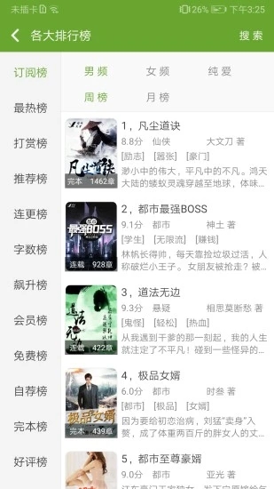txt文本听书去广告版
