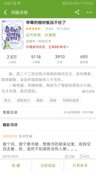 txt文本听书去广告版