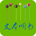 txt文本听书去广告版