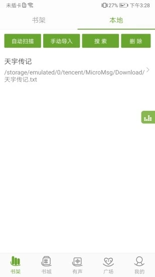 txt文本听书去广告版