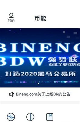 币能交易所