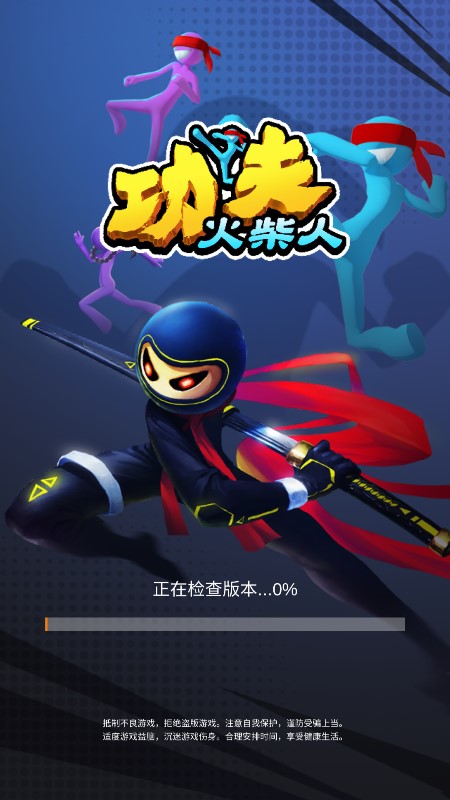 功夫火柴人游戏手机版免费