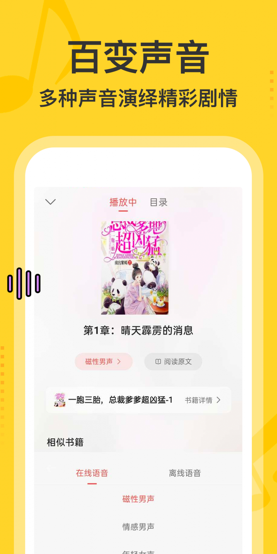 得间畅听会员版
