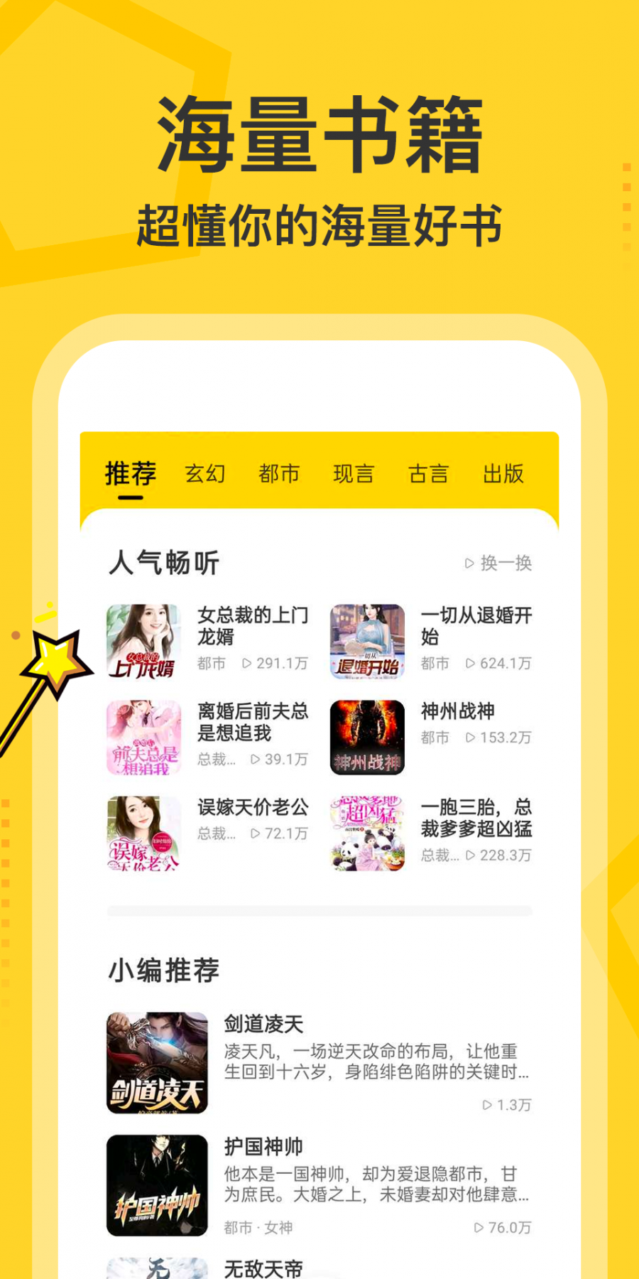 得间畅听会员版