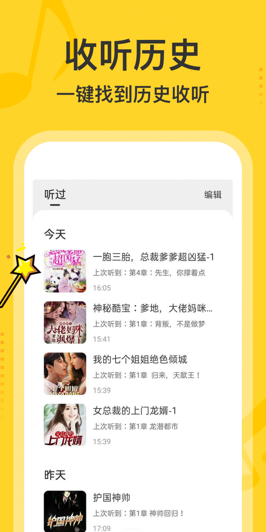 得间畅听会员版