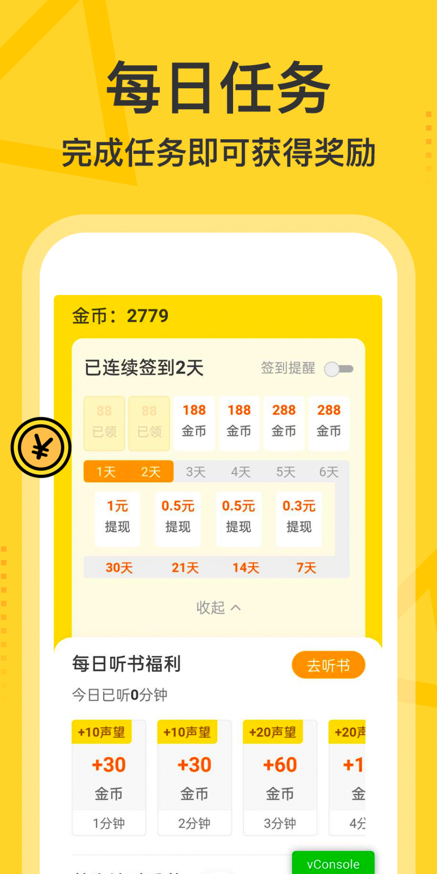 得间畅听会员版