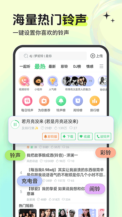铃声多多2024年版