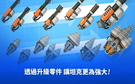 小小战车大作战破解版 4.5.0升级版