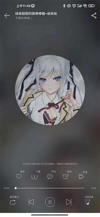 天天静听官方版