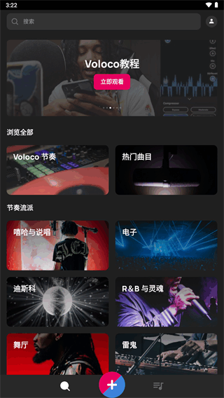 voloco汉化版