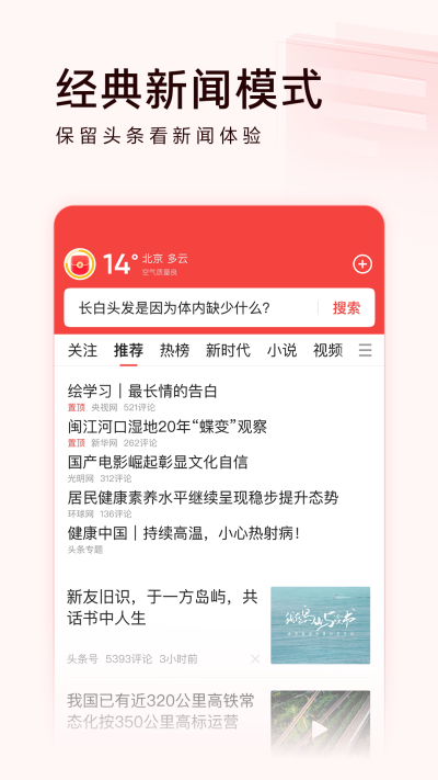 今日头条app领现金版