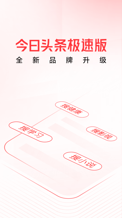今日头条app领现金版