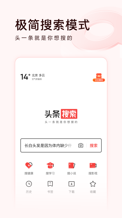 今日头条app领现金版
