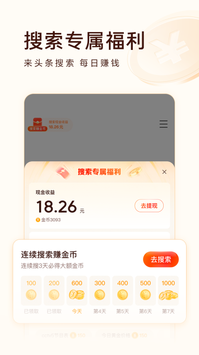 今日头条app领现金版