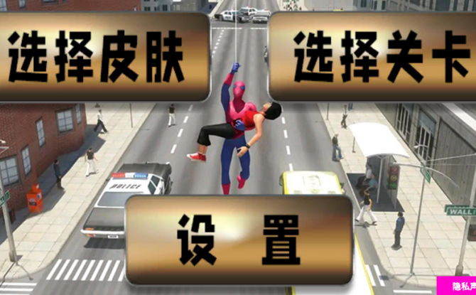 城市蜘蛛英雄游戏 1.7免费版