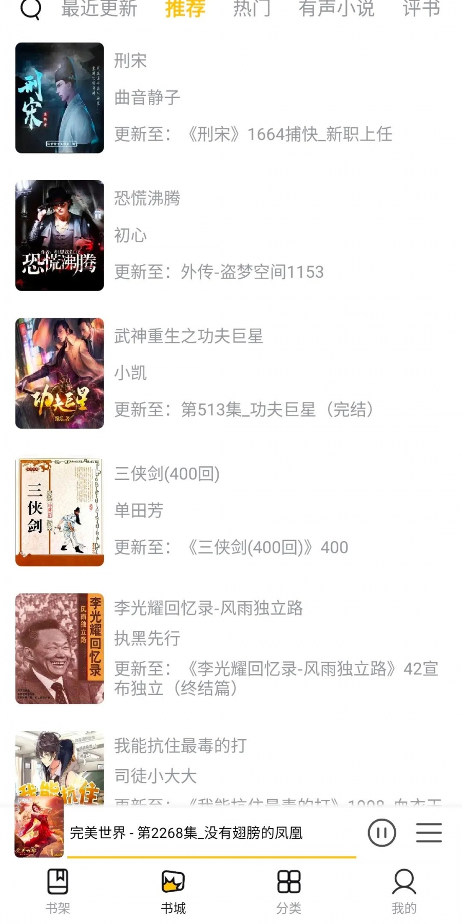 飞韵听书去广告版