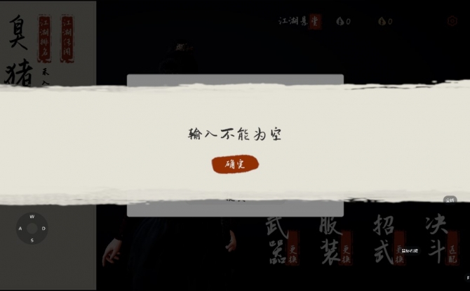 弈剑行官方最新版 0.013正式版