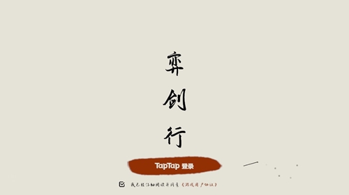 弈剑行官方最新版