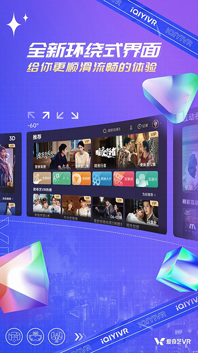 爱奇艺vr免会员版