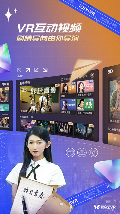 爱奇艺vr免会员版